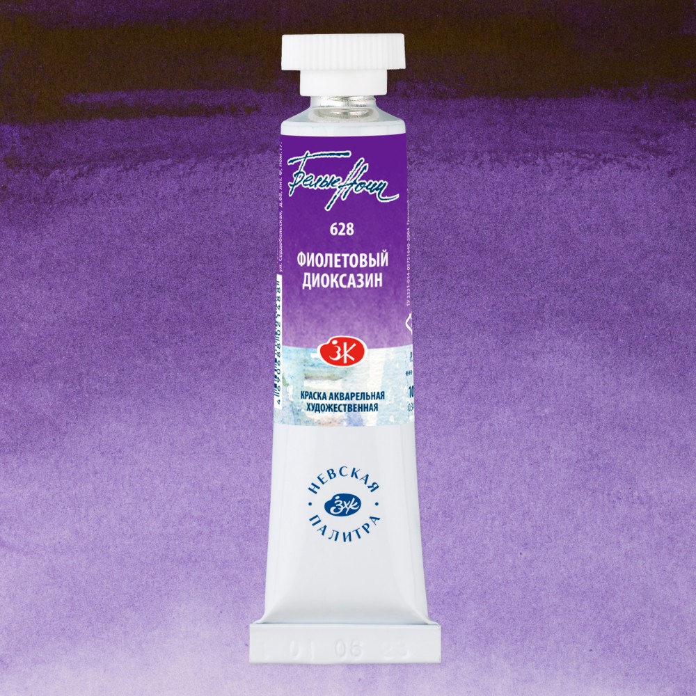 Краски акварельные "Белые ночи", 628 фиолетовый диоксазин, 10мл., туба
