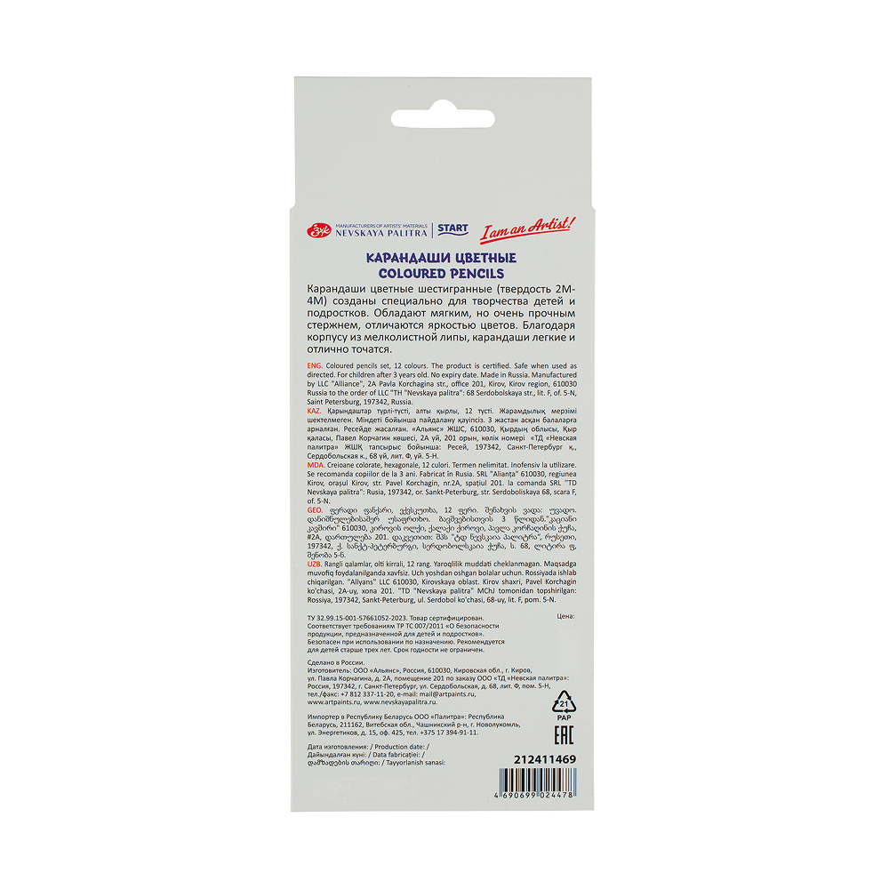 Цветные карандаши "Я-Художник!", 12 шт, шестигранные