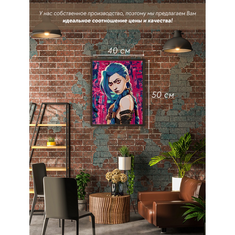 Картина по номерам "Аркейн. Джинкс" - 3