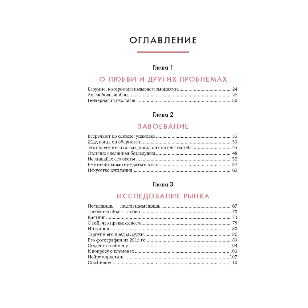 Книга "В маркетинге – как в любви", Эстефания Карденас