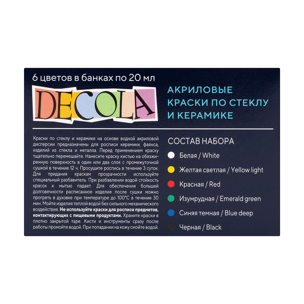 Краска акриловая по стеклу и керамике "Декола", набор 6 цветов, 20 мл, банки