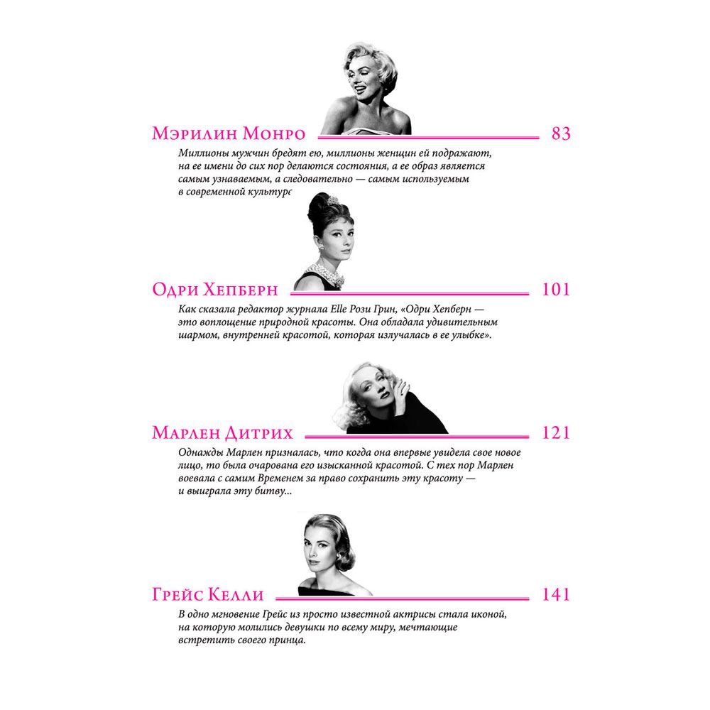 Книга "Женщины, изменившие мир", Вульф В., Чеботарь С. - 4