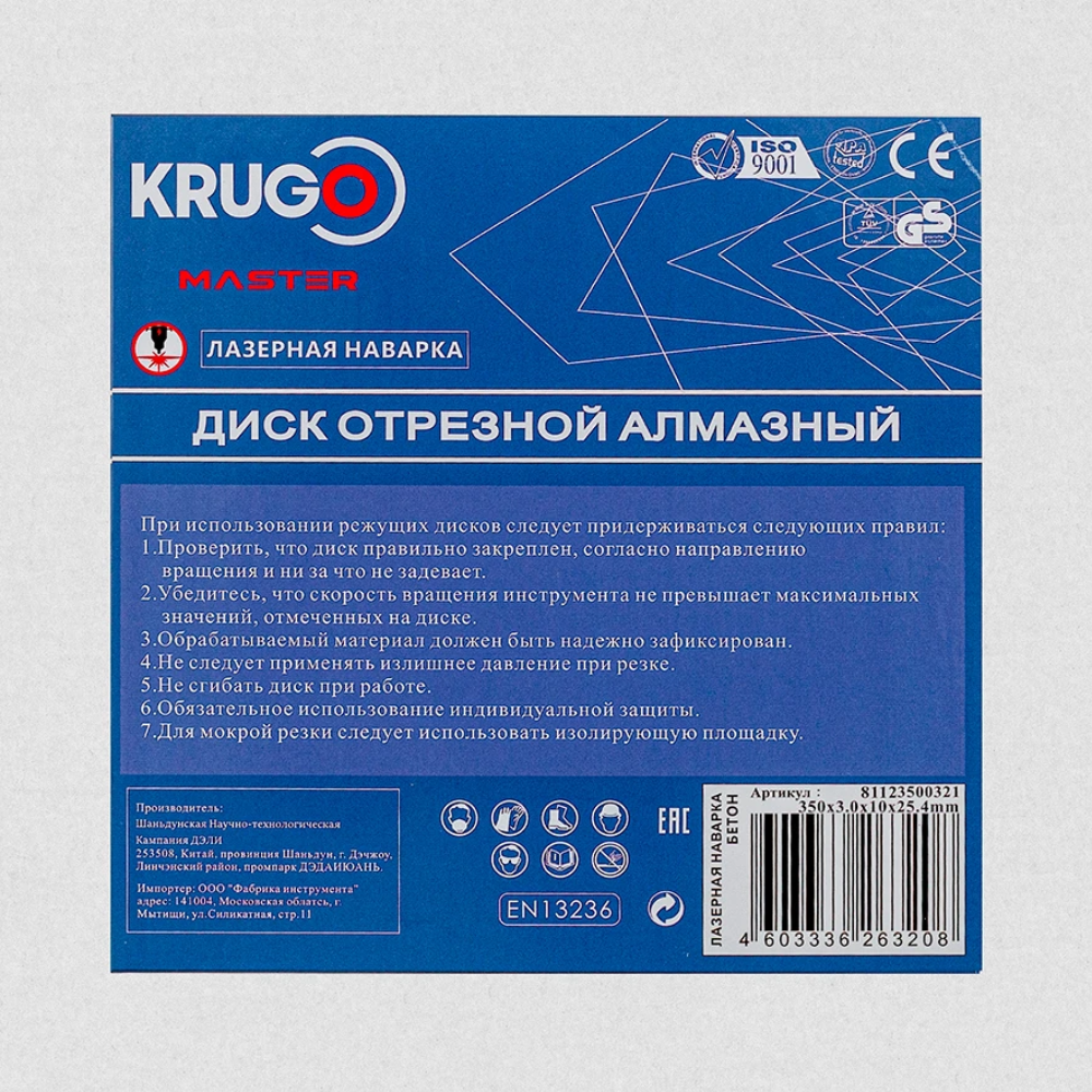 Круг алмазный по асфальту Krugo Master, 350х25.4 мм, сегментный