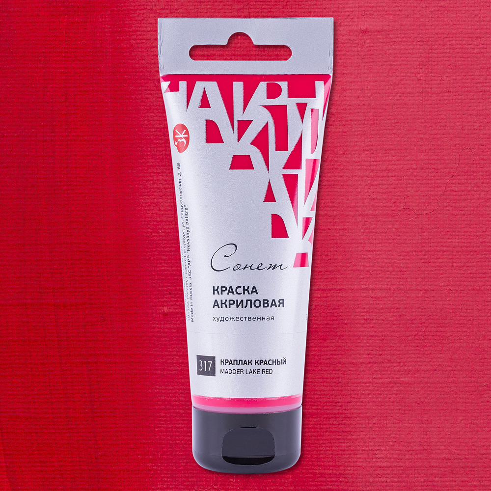 Краски акриловые "Сонет", 317 краплак красный, 120 мл, туба