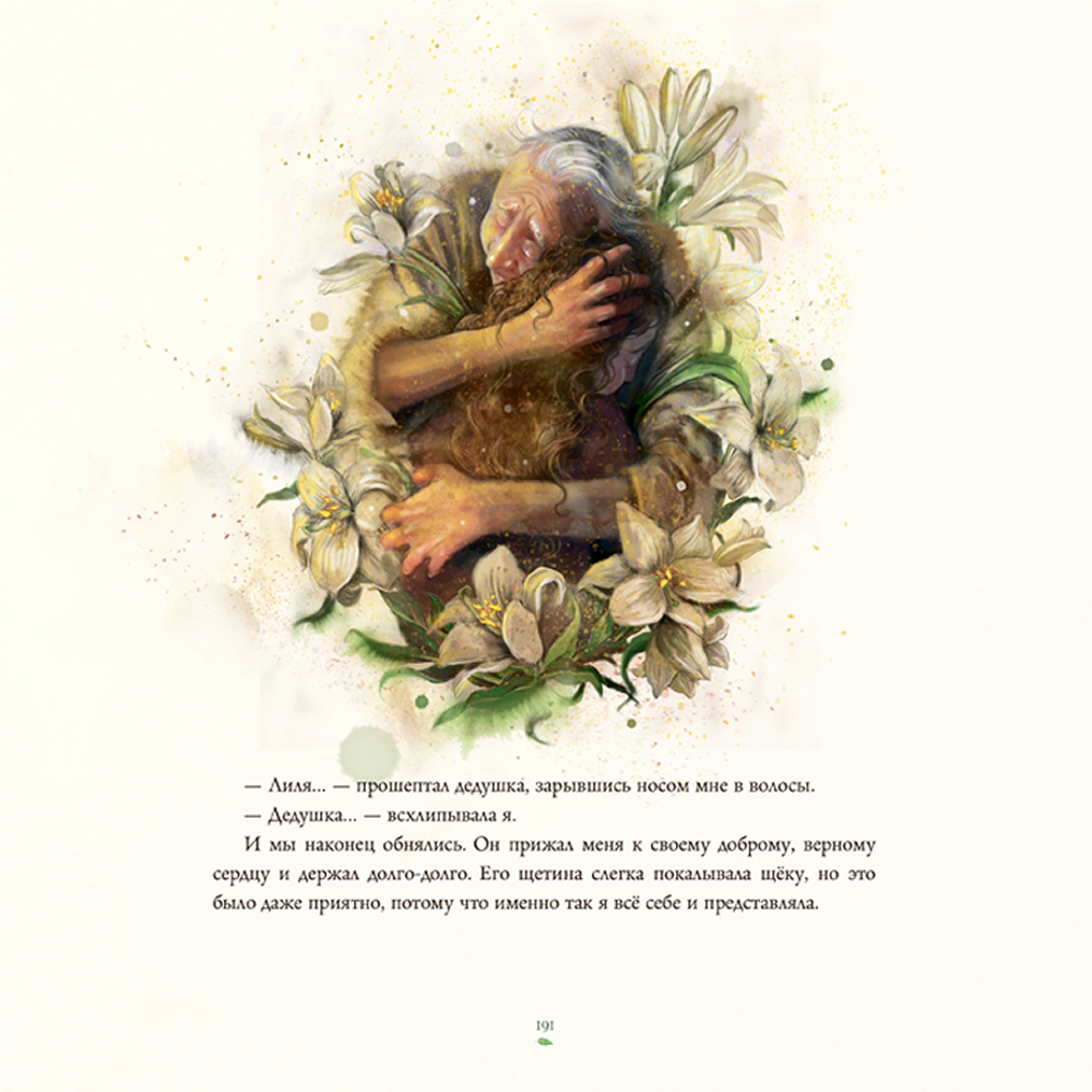 Книга "Хранительница солнца", Майя Лунде - 12