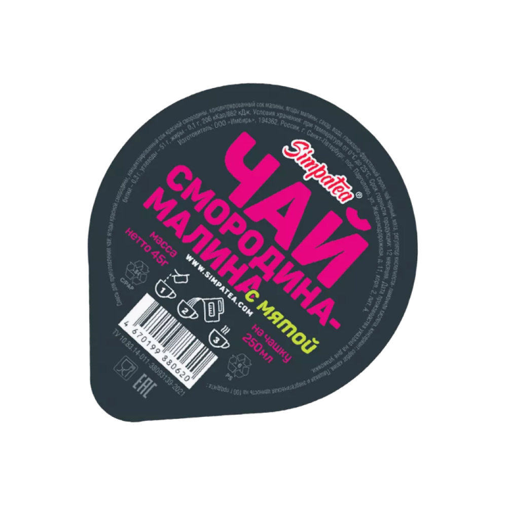 Смесь для приготовления чая "SimpaTea", смородина-малина, 45