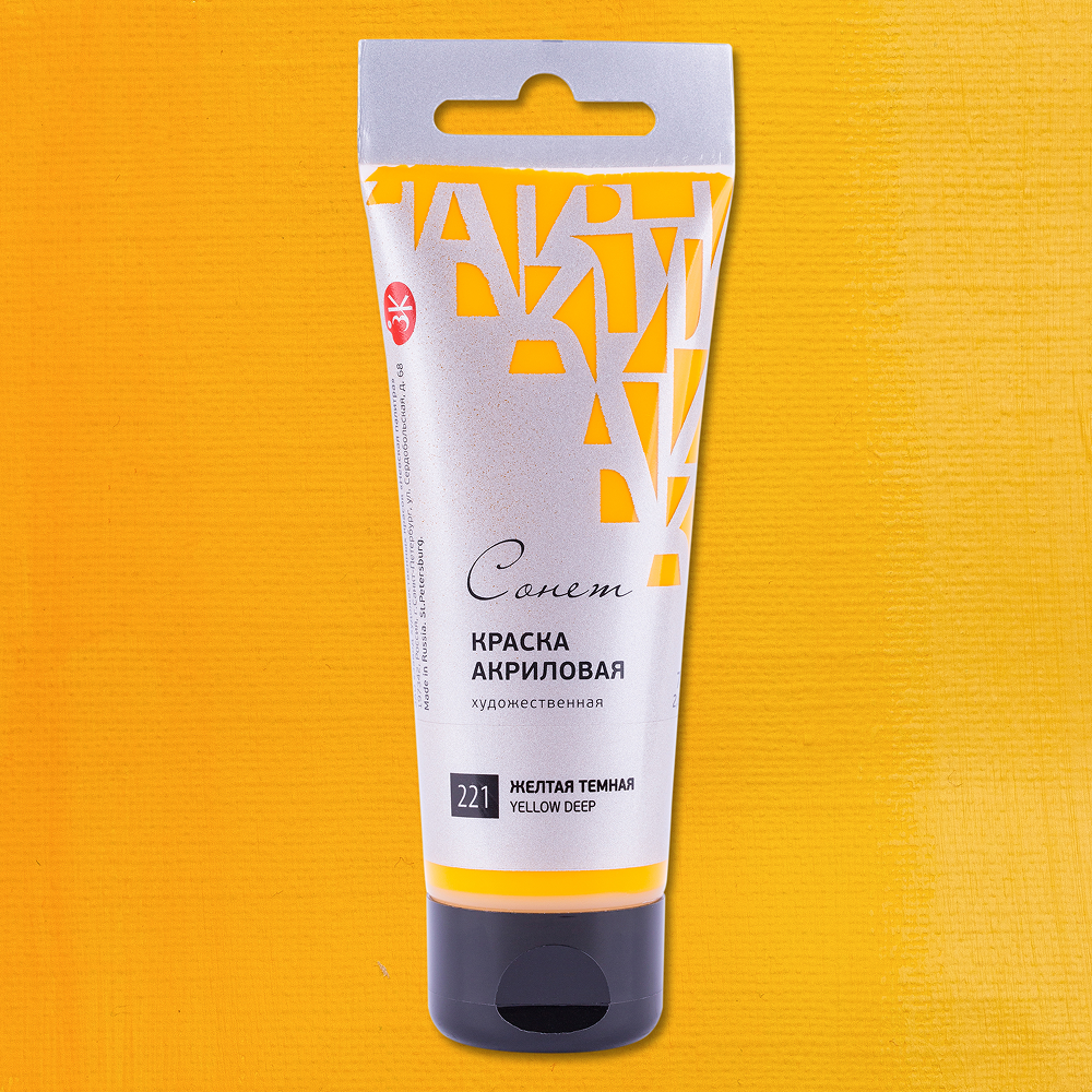 Краски акриловые "Сонет", 221 желтая темная, 75 мл, туба