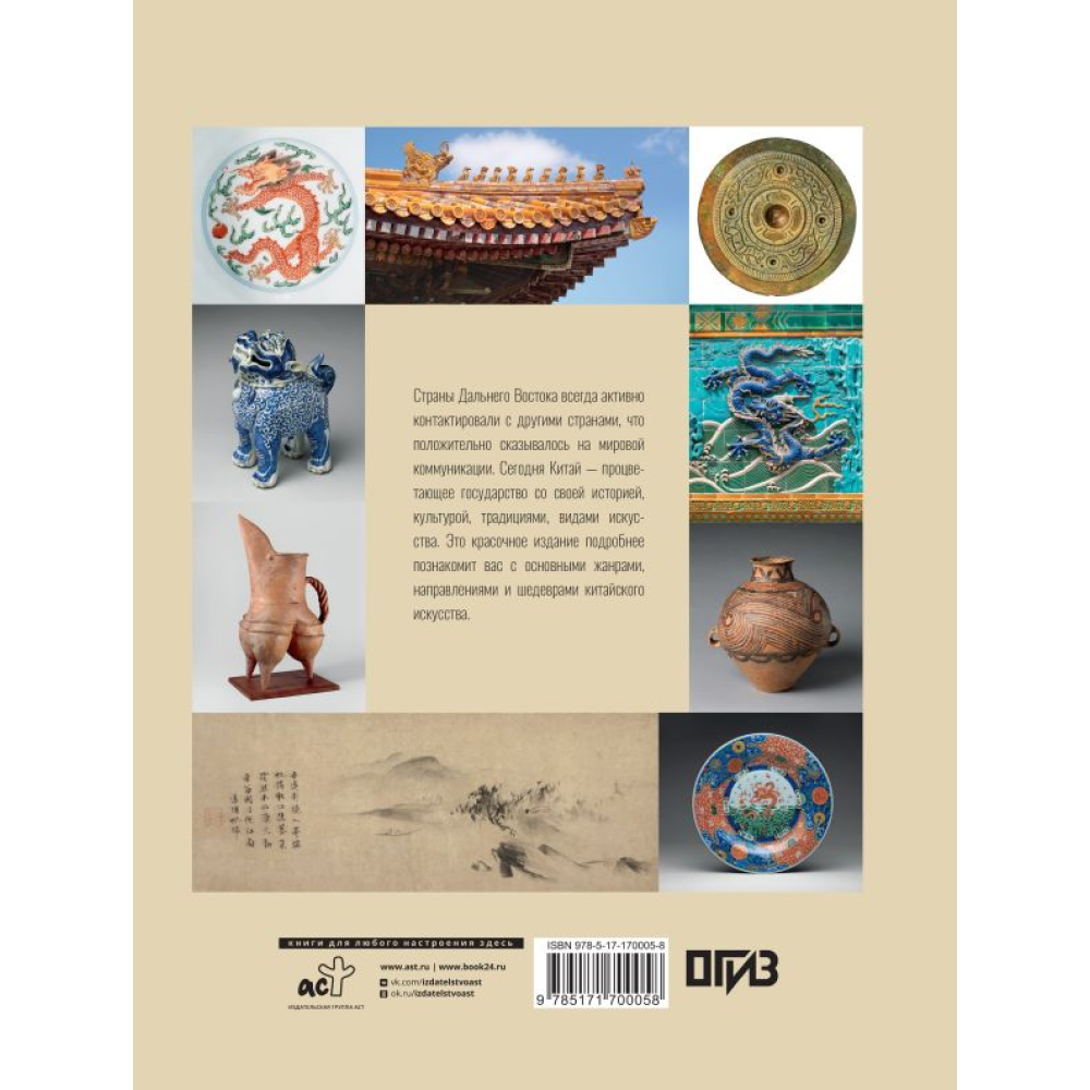 Книга "Искусство Китая", Солодовникова О.