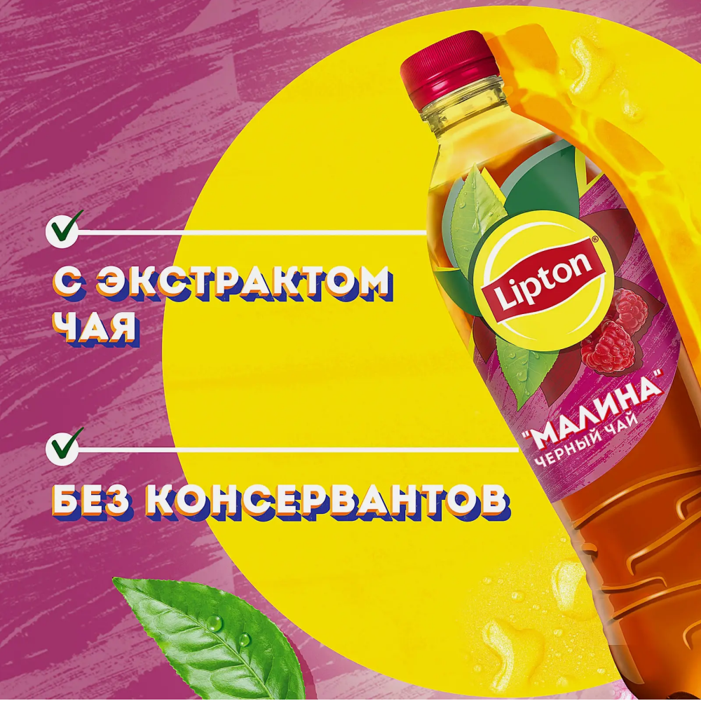 Напиток "Липтон холодный чай", вкус малины, 0.5 л