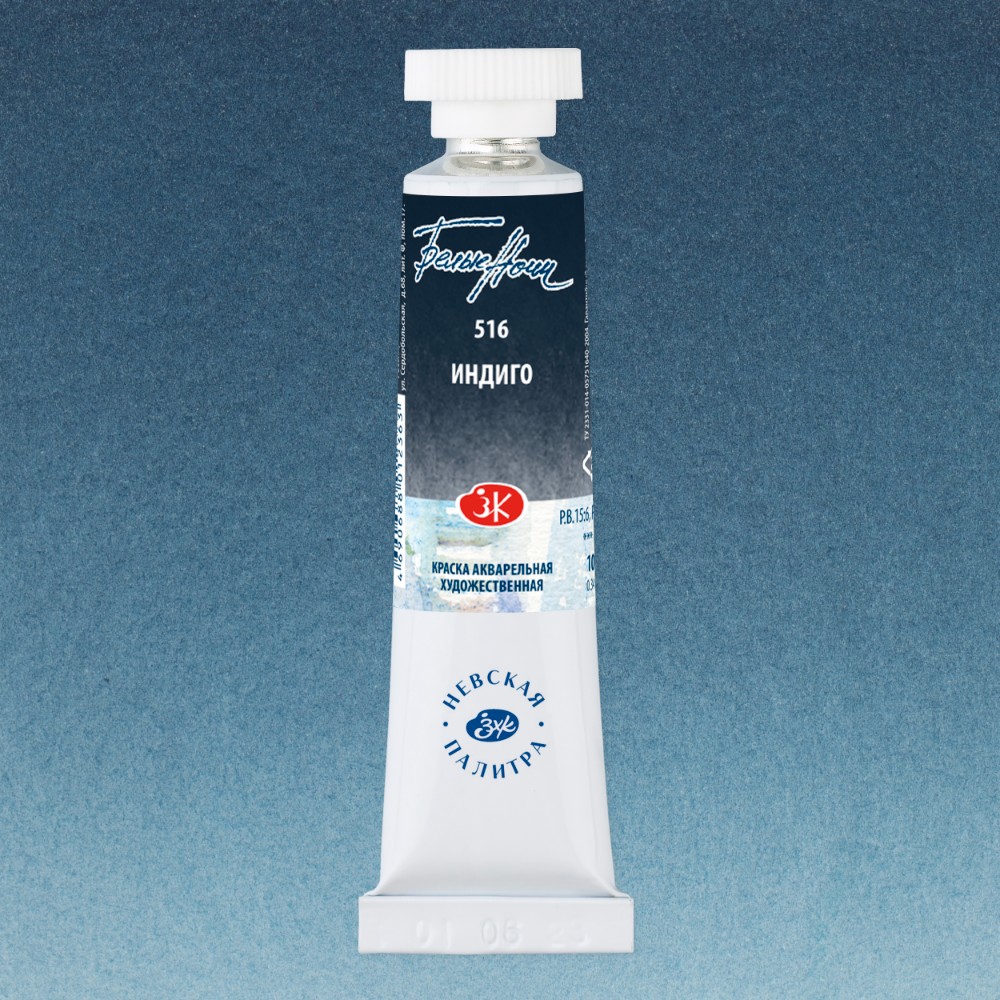 Краски акварельные "Белые ночи", 516 индиго, 10мл., туба