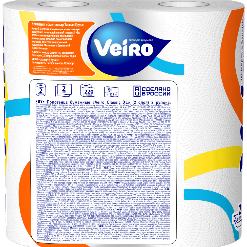 Полотенца бумажные Veiro "Classic XL", 2 слоя, 2 рулона, белый