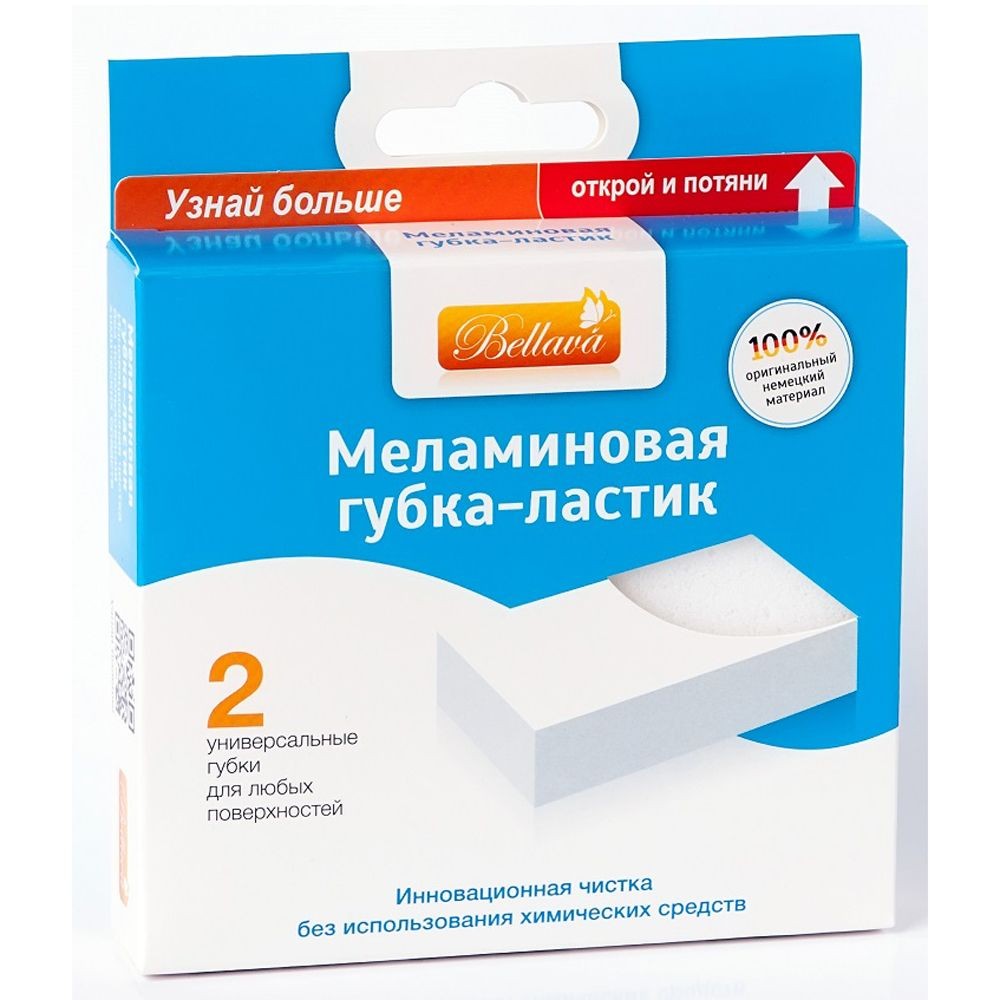 Губка-ластик меламиновая, 2 шт/уп., РБ