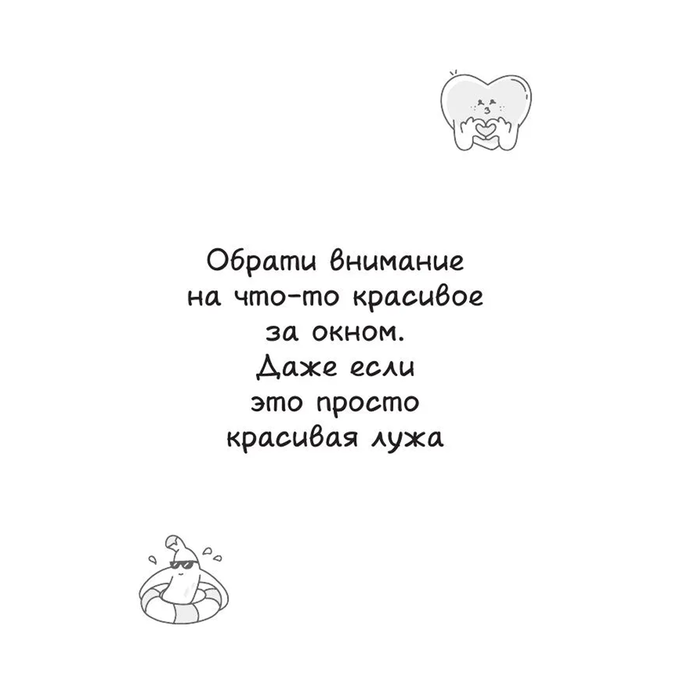 Книга "Тревожный пирожочек. Поддержка для тех, кто устал быть взрослым" - 5