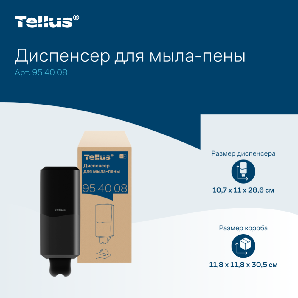 Диспенсер Tellus для мыла-пены, черный, SC4 - 13