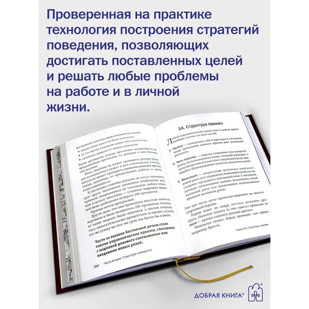 Книга "Искусство управленческой борьбы. Технологии перехвата и удержания управления", Владимир Тарасов - 5