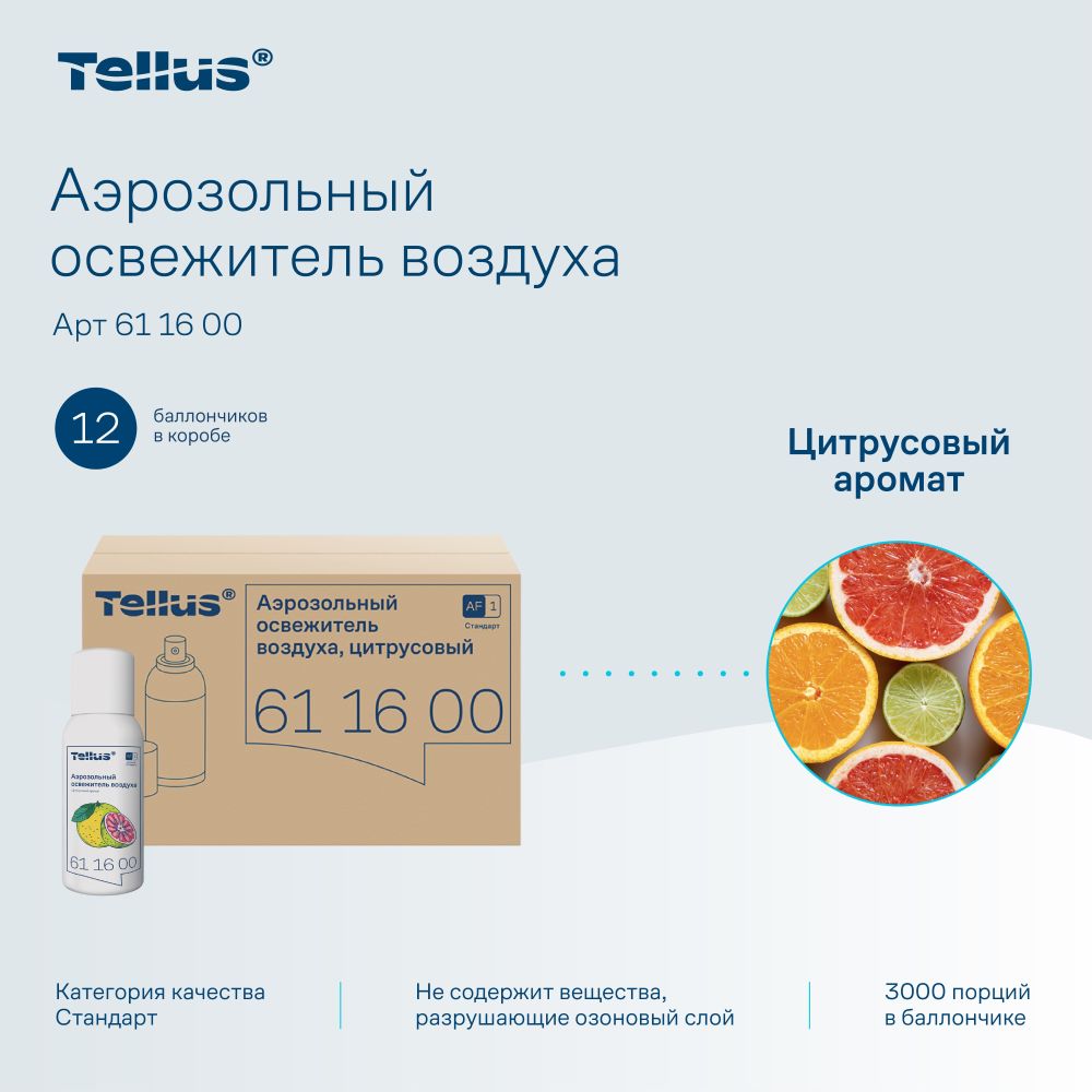 Освежитель воздуха Tellus, цитрусовый аромат, 100 мл, A1 (611600) - 4