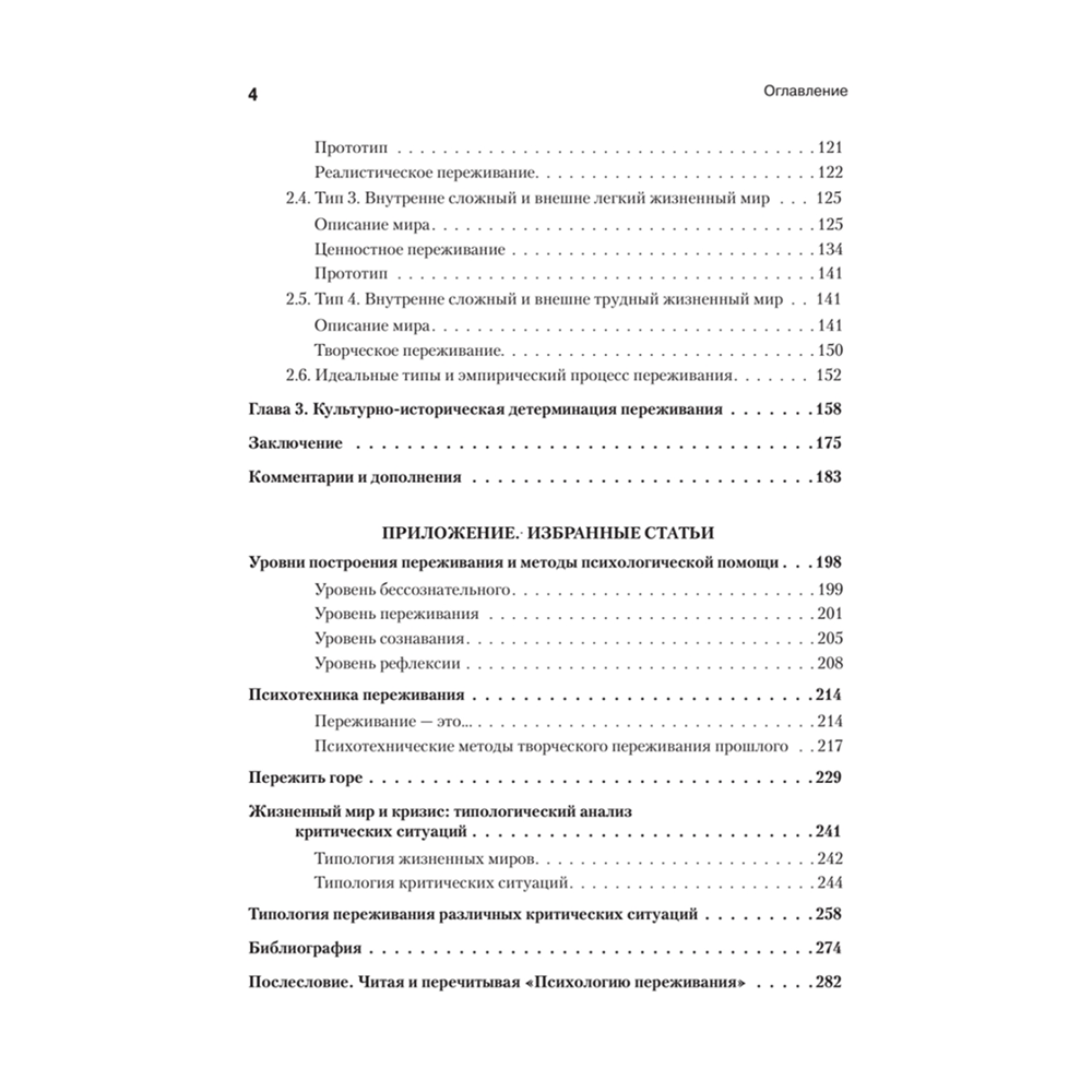Книга "Психология переживания", Федор Василюк - 3