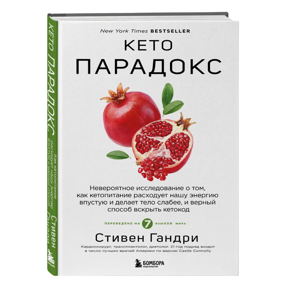 Книга "Кето-парадокс"