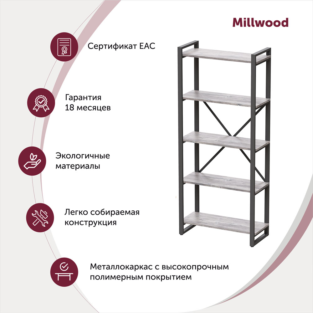 Стеллаж Millwood "Loft CH-3", 800х350х1820 мм, черный, белый крафт