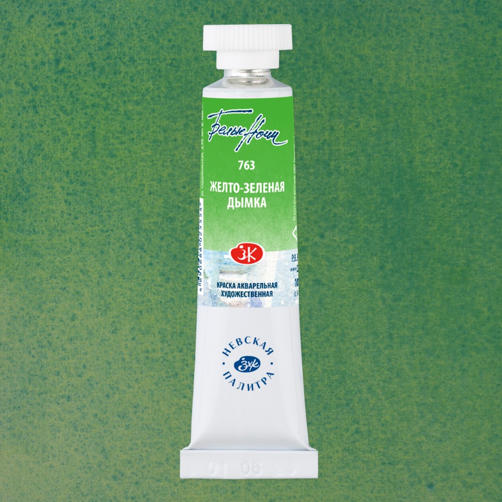 Краски акварельные "Белые ночи", 763 желто-зеленая дымка, 10мл., туба