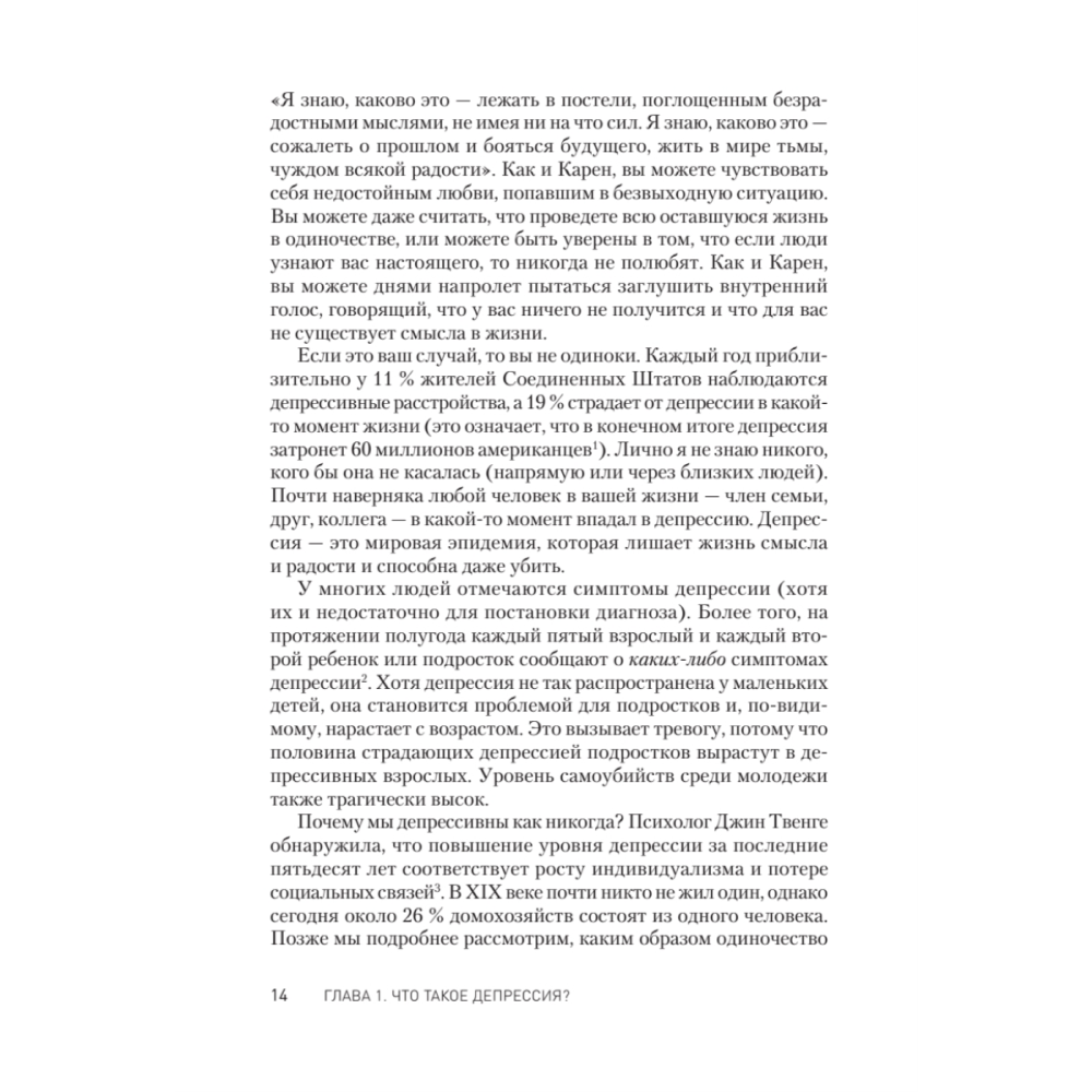 Книга "Победи депрессию прежде, чем она победит тебя", Роберт Лихи - 7
