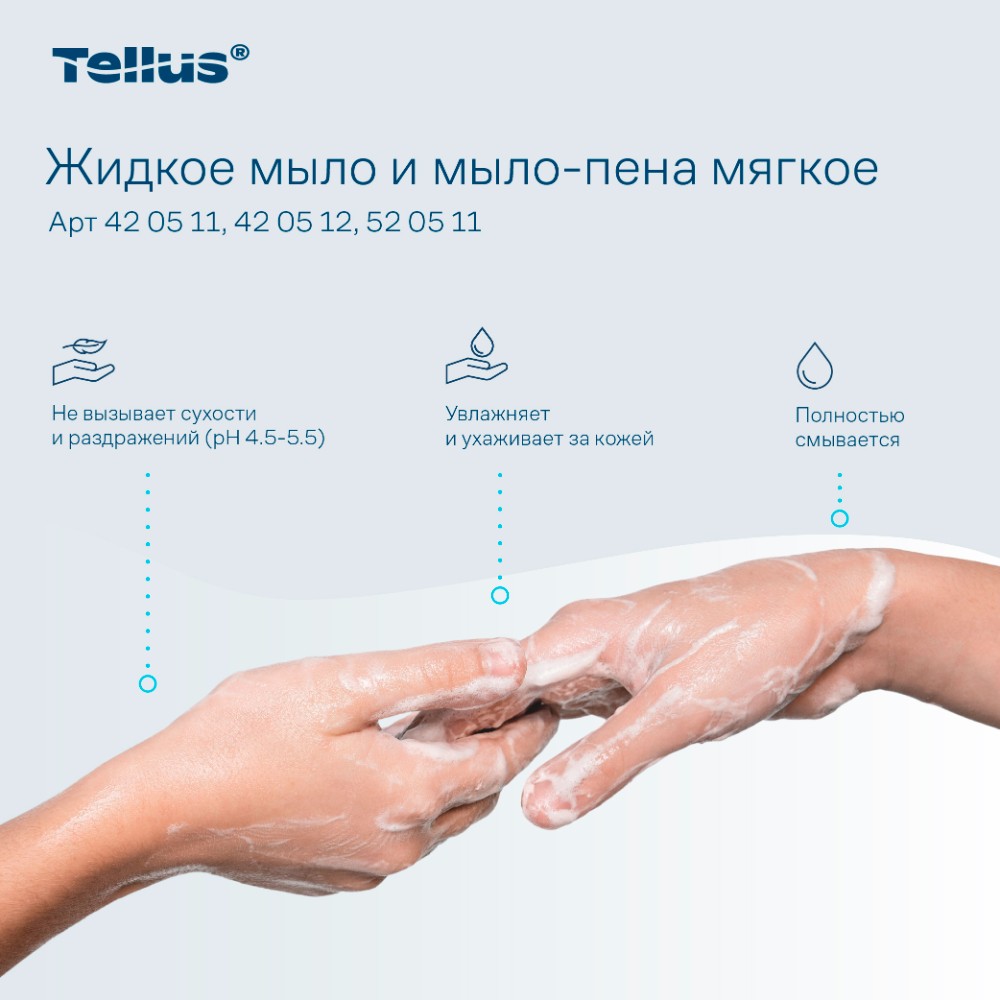 Мыло жидкое Tellus Комфорт, 1 л, мягкое, SC1 - 7