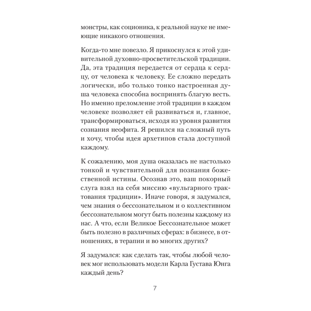Книга "Архетипы. Как понять себя и окружающих (#экопокет)", Евгений Спирица - 6