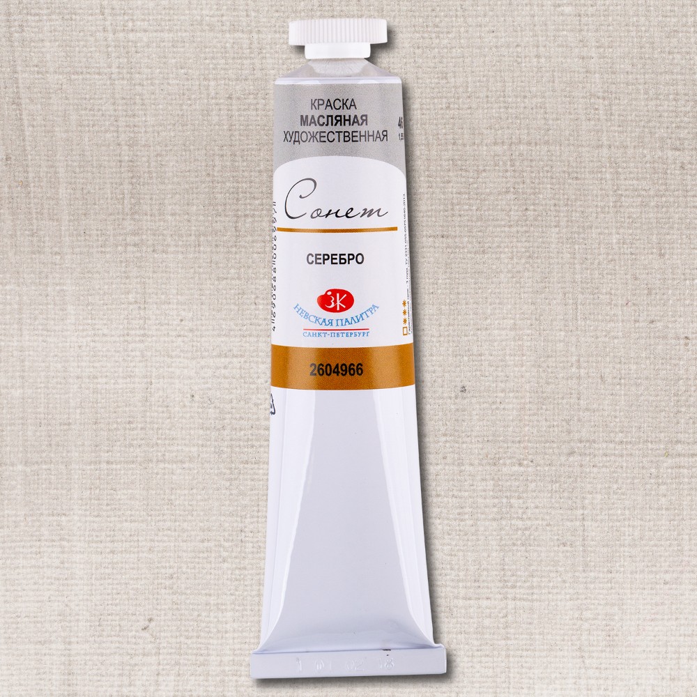 Краски масляные "Сонет", 966 серебро, 46 мл., туба