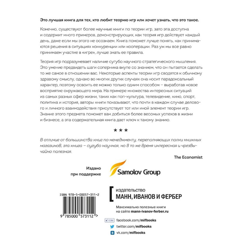 Книга "Теория игр. Искусство стратегического мышления в бизнесе и жизни", Авинаш Диксит, Барри Нейлбафф