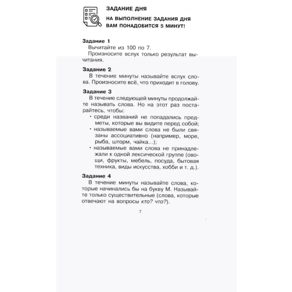 Блокнот "Говорите, говорите: блокнот, который улучшит вашу речь", Наталья Катэрлин, Елена Бабкова - 5