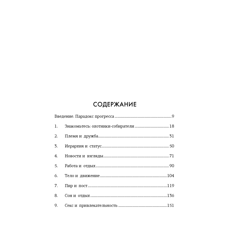 Книга "Paleo life. Мудрые привычки счастливого человека", Клэр Фоджес