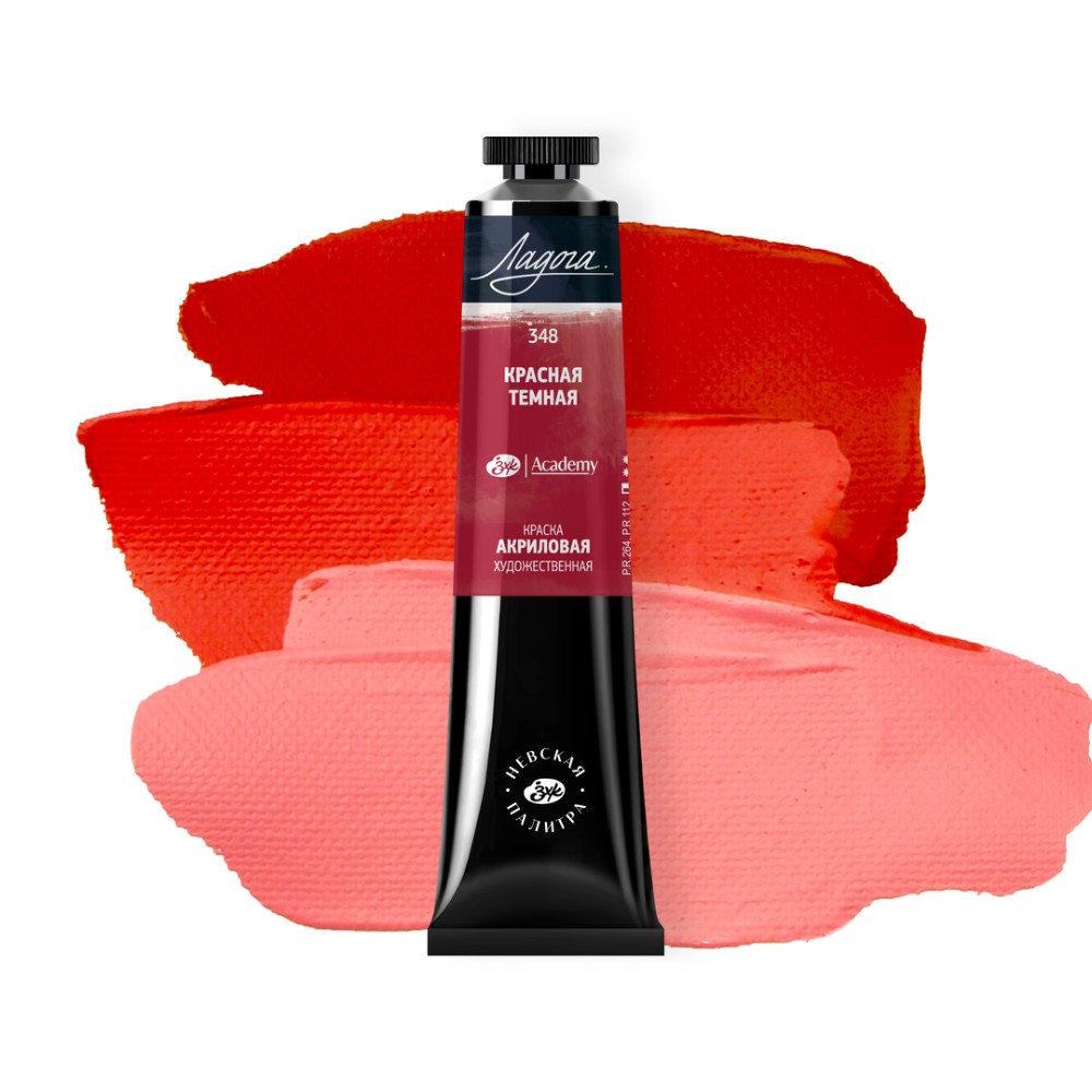 Краски акриловые "Ладога", 348 красная темная , 46 мл., туба