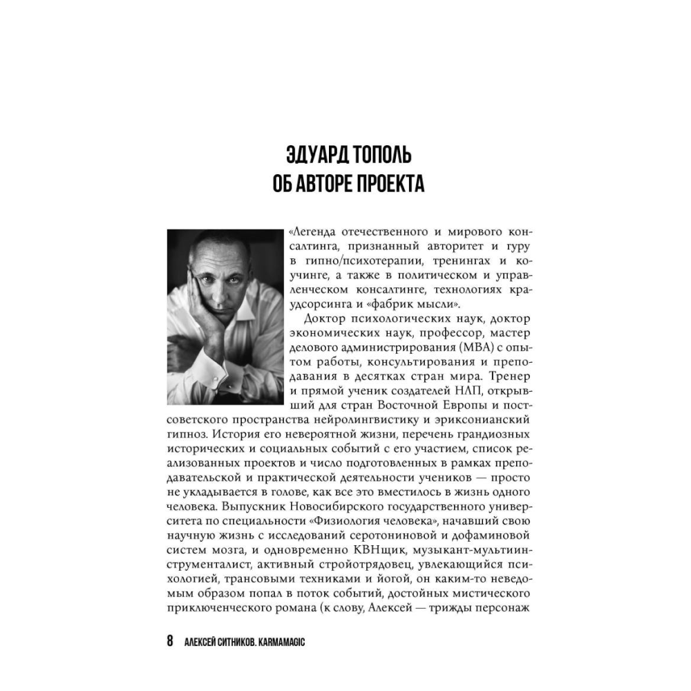 Книга "KARMAMAGIC", Алексей Ситников - 5