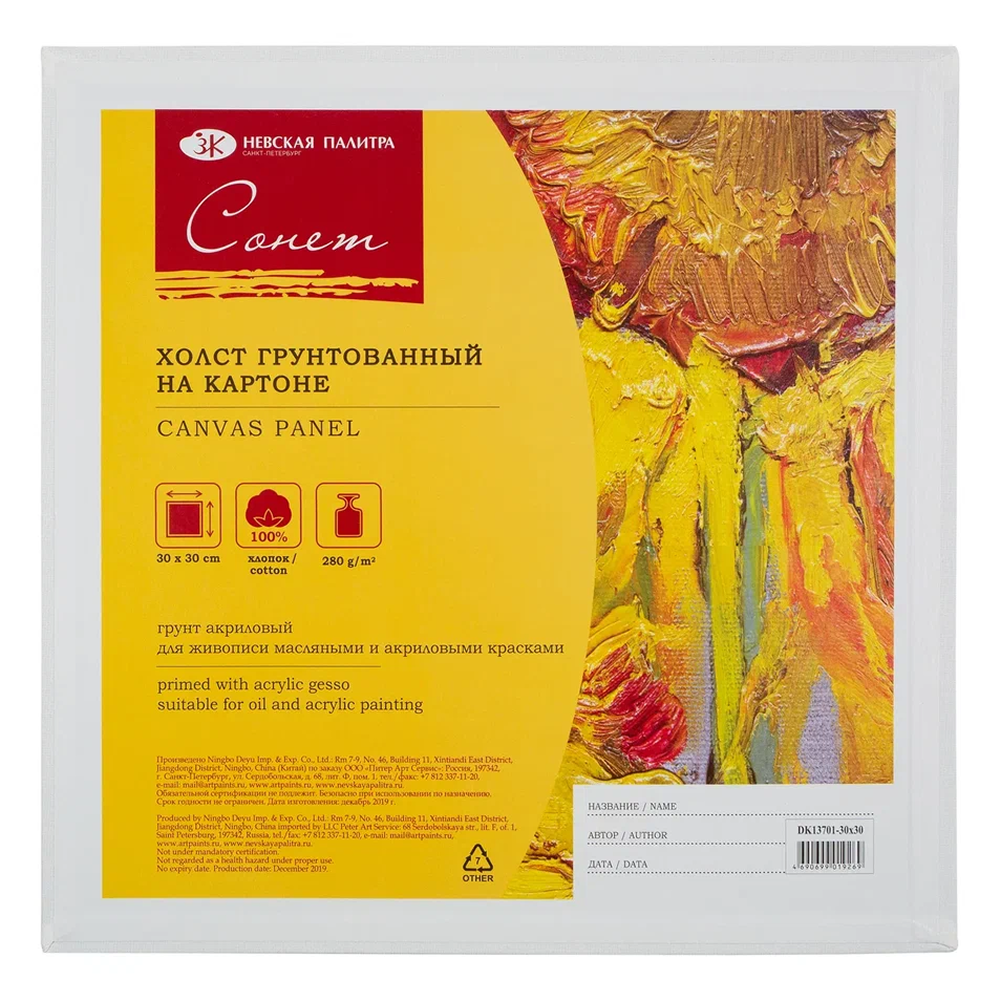 Холст на картоне 