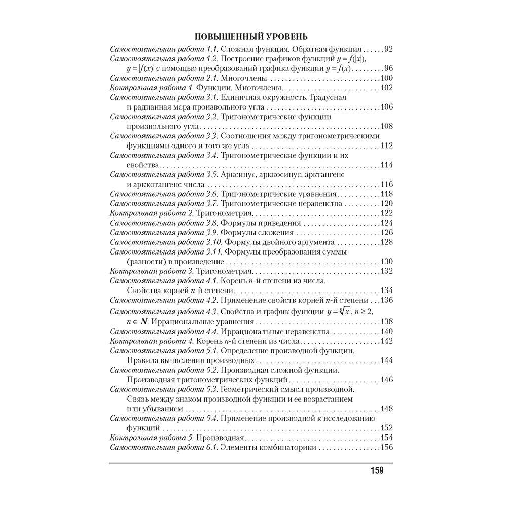 Книга "Алгебра. 10 кл. Самостоятельные и контрольные работы (базовый и повышенный уровни)", Арефьева И.Г., Пирютко О.Н., -30% - 7