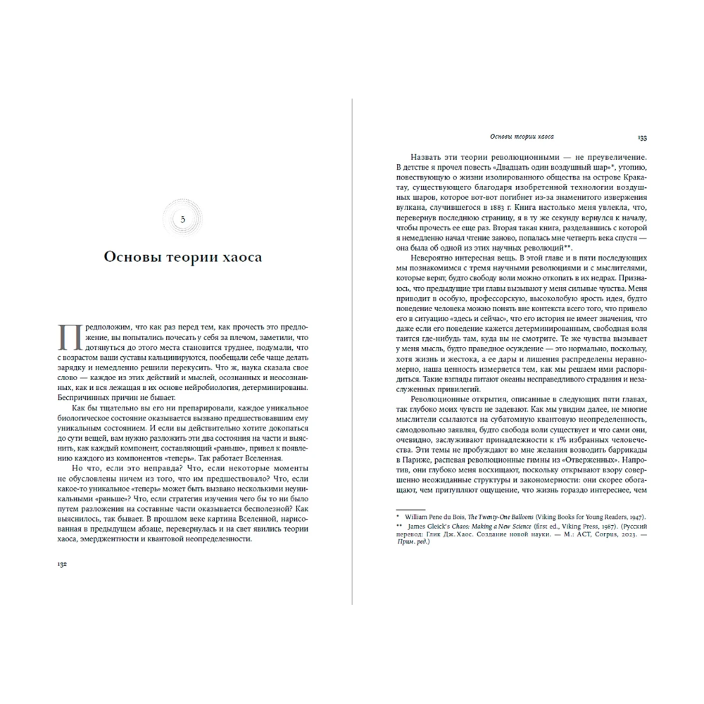 Книга "Всё решено. Жизнь без свободы воли", Сапольски Р. 