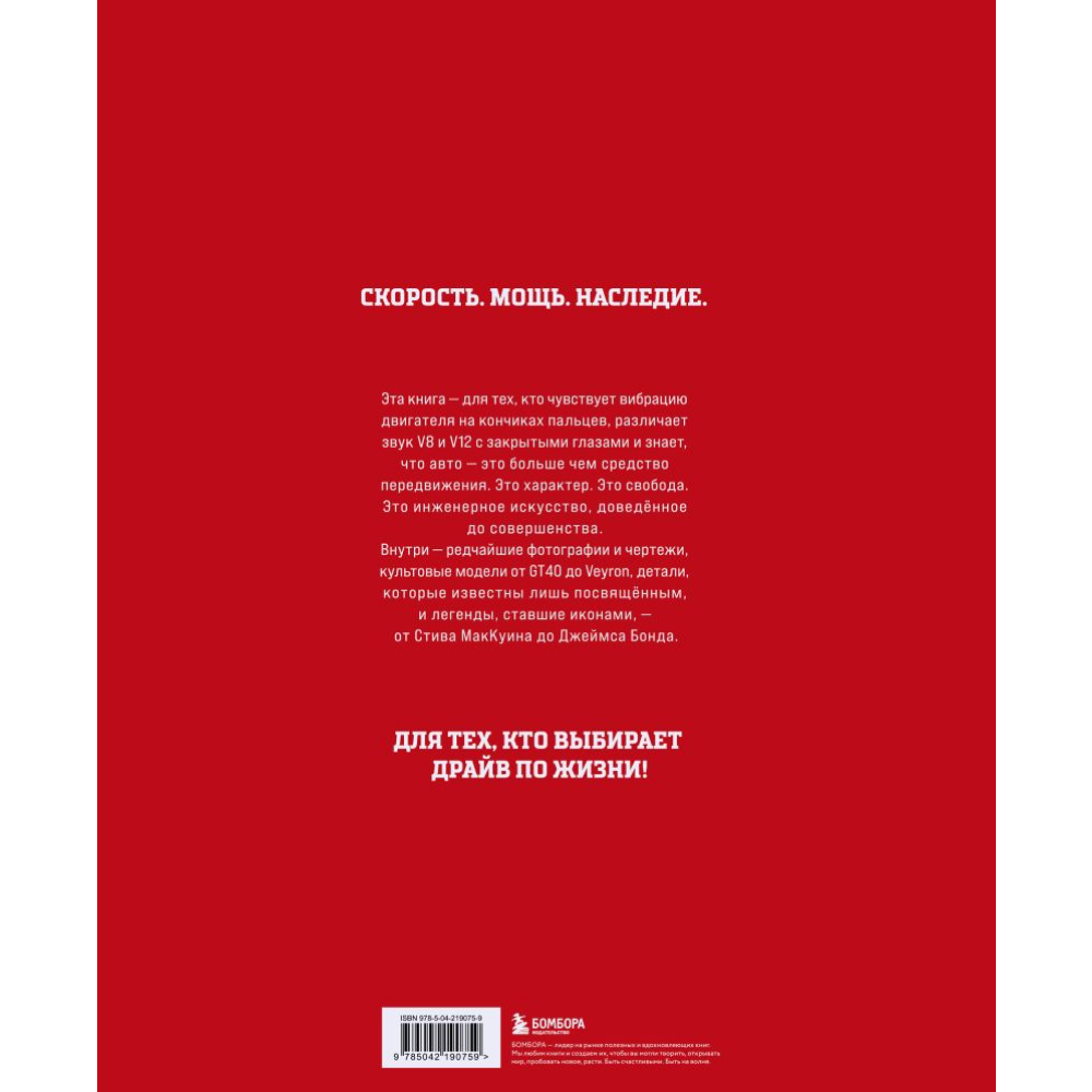 Книга "Легендарные автомобили. Иконы прошлого и настоящего", Ларри Эдсалл