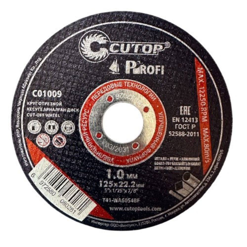Круг отрезной по металлу CUTOP T41-125х1.0х22.2 мм