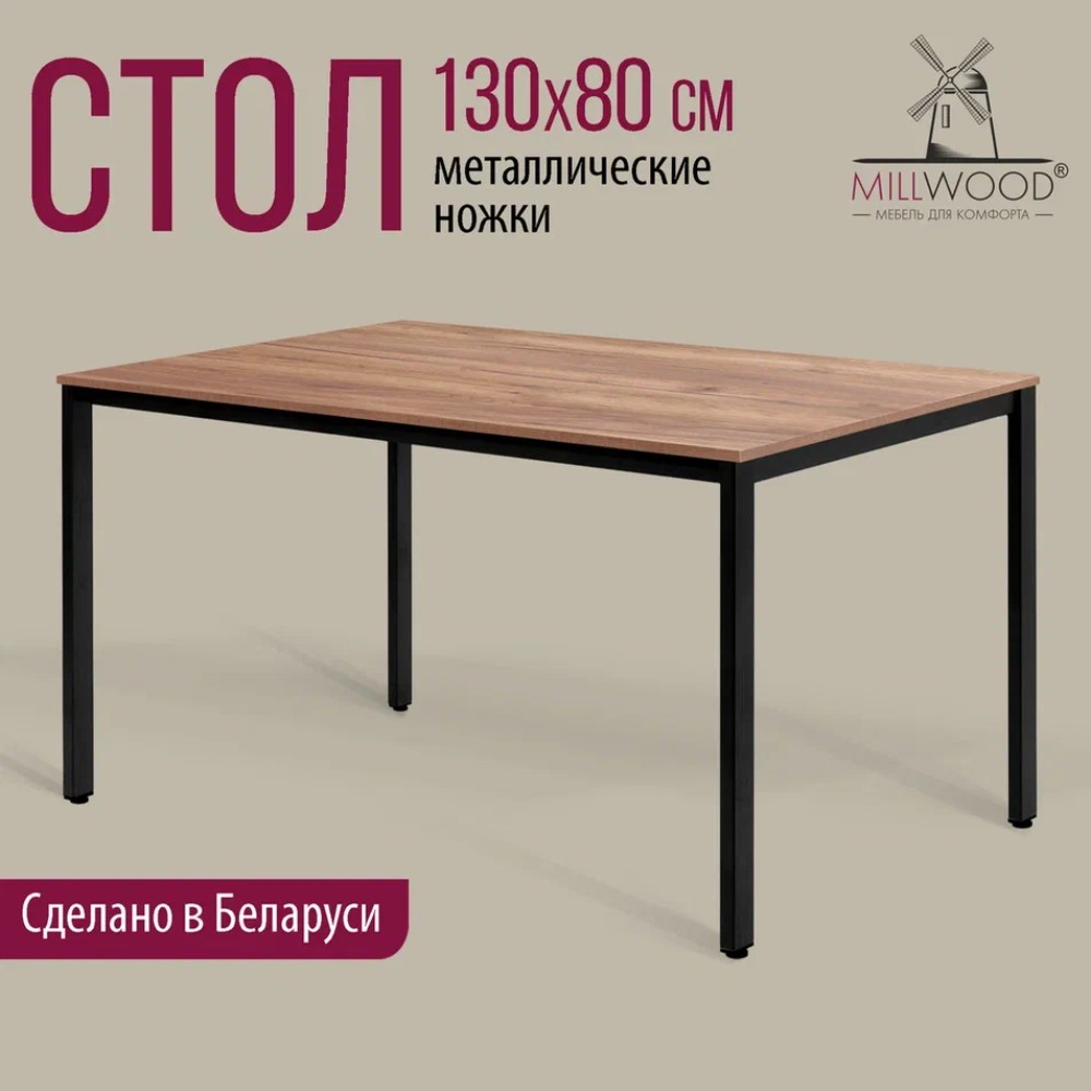Стол Millwood Сеул, 1300х800 мм, дуб табачный крафт, черный - 2