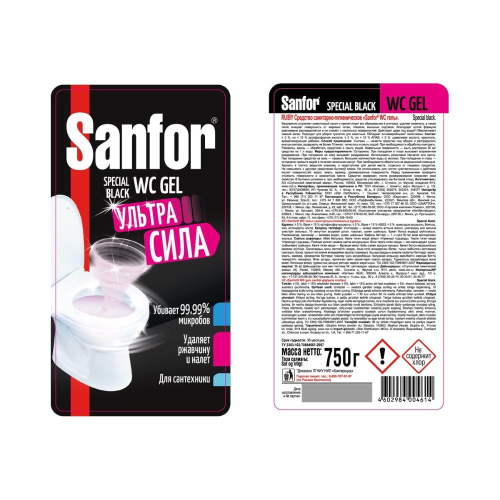 Средство чистящее для сантехники "Sanfor WC гель Special Black", 750 мл, гель