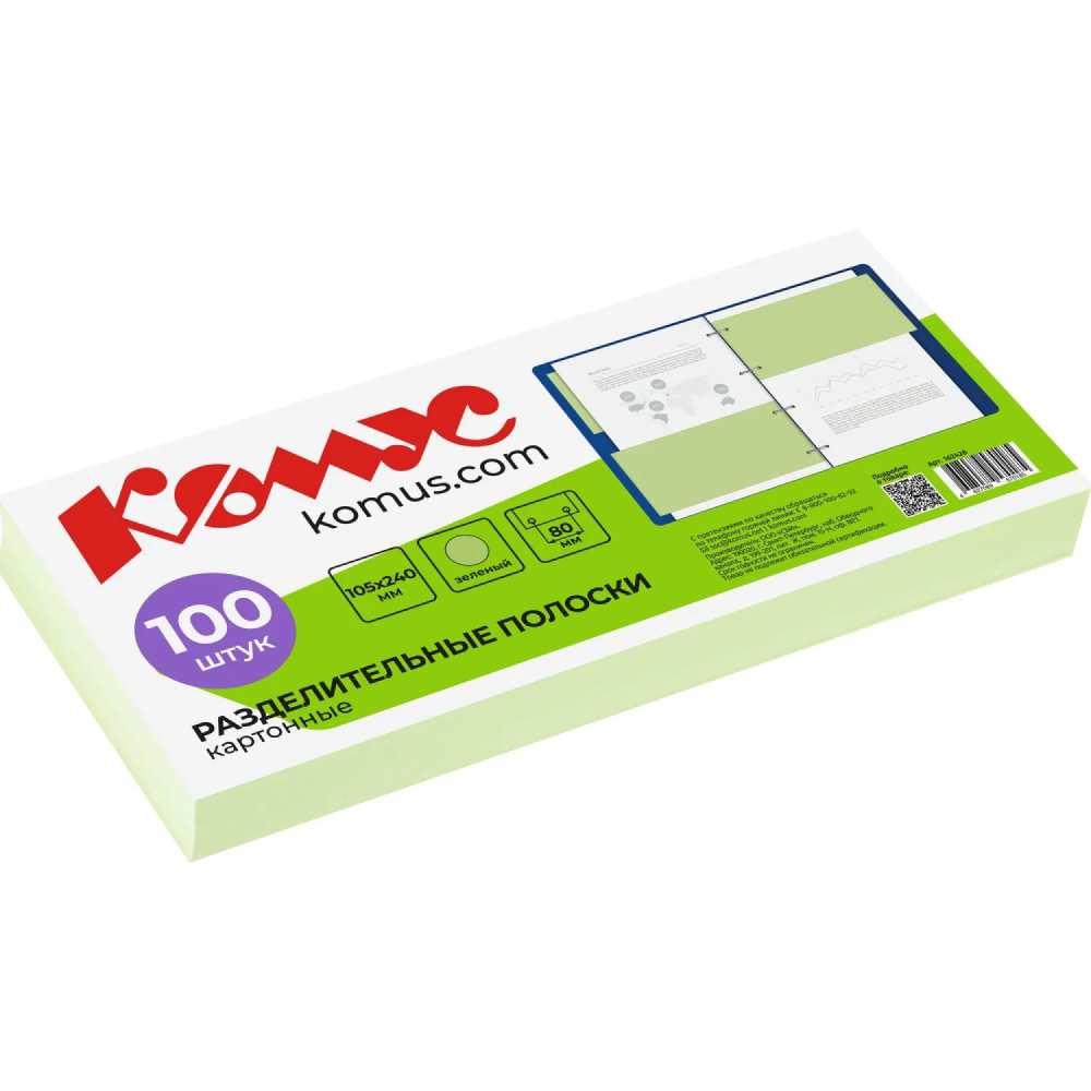 Разделитель для документов 