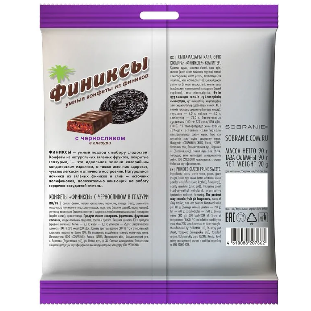 Конфеты "Финиксы", 90 гр, чернослив в глазури - 2