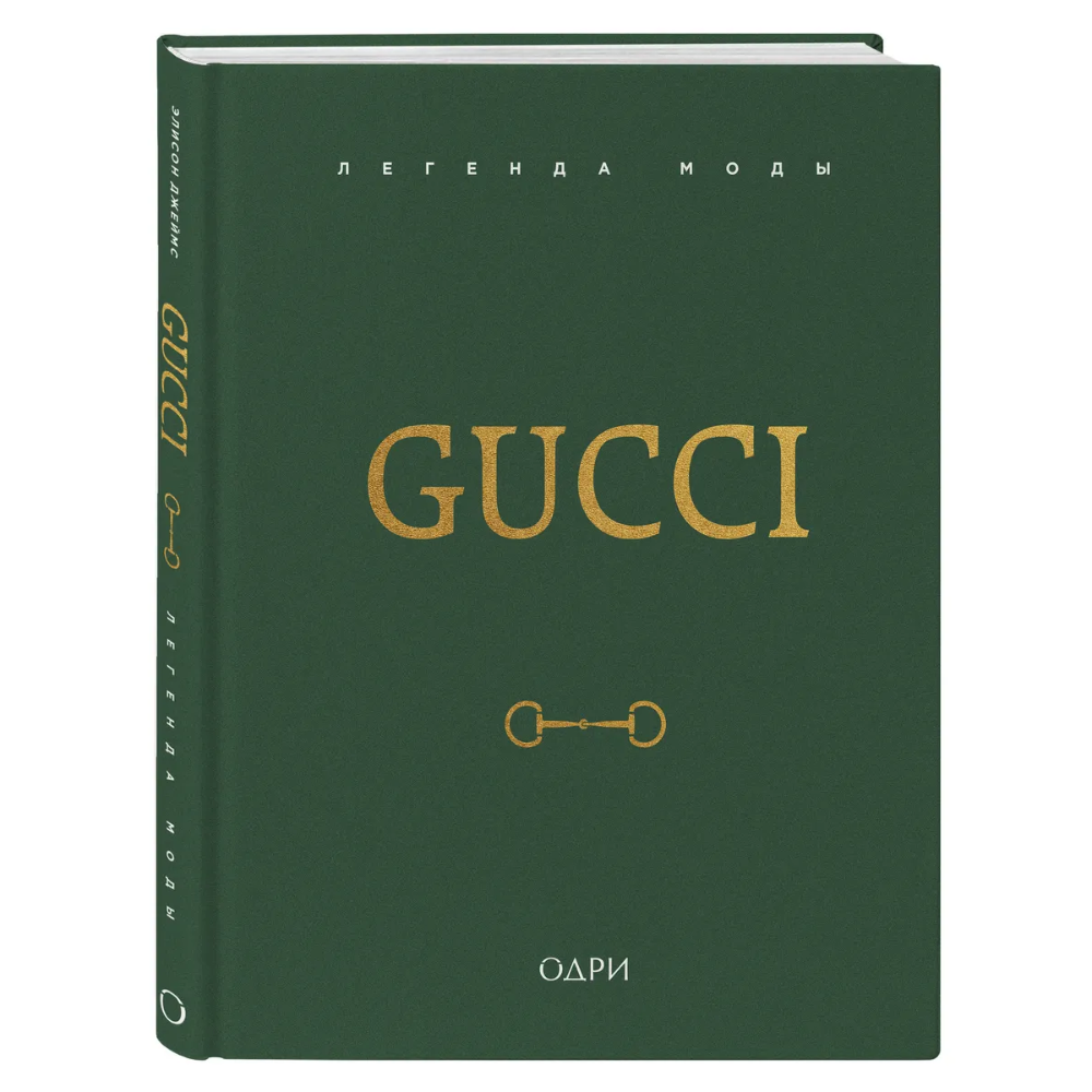 Книга "Gucci. Легенда моды"