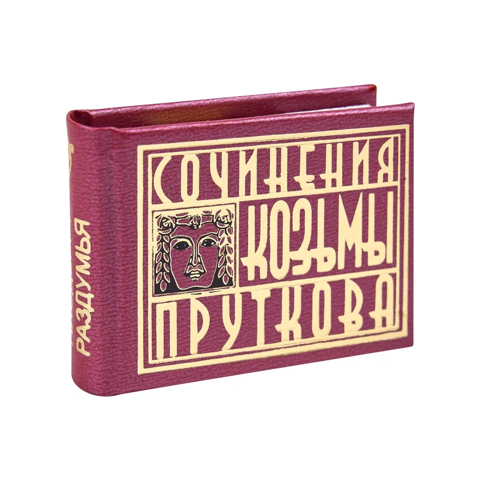 Комплект из 3-х книг-мини "Афоризмы", в сундучке с лупой, 57х40 мм, ассорти - 22