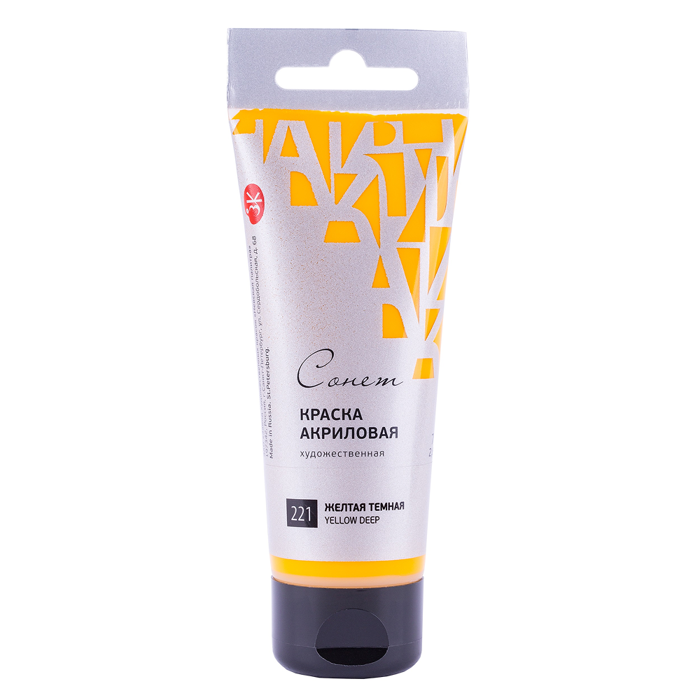 Краски акриловые "Сонет", 221 желтая темная, 75 мл, туба
