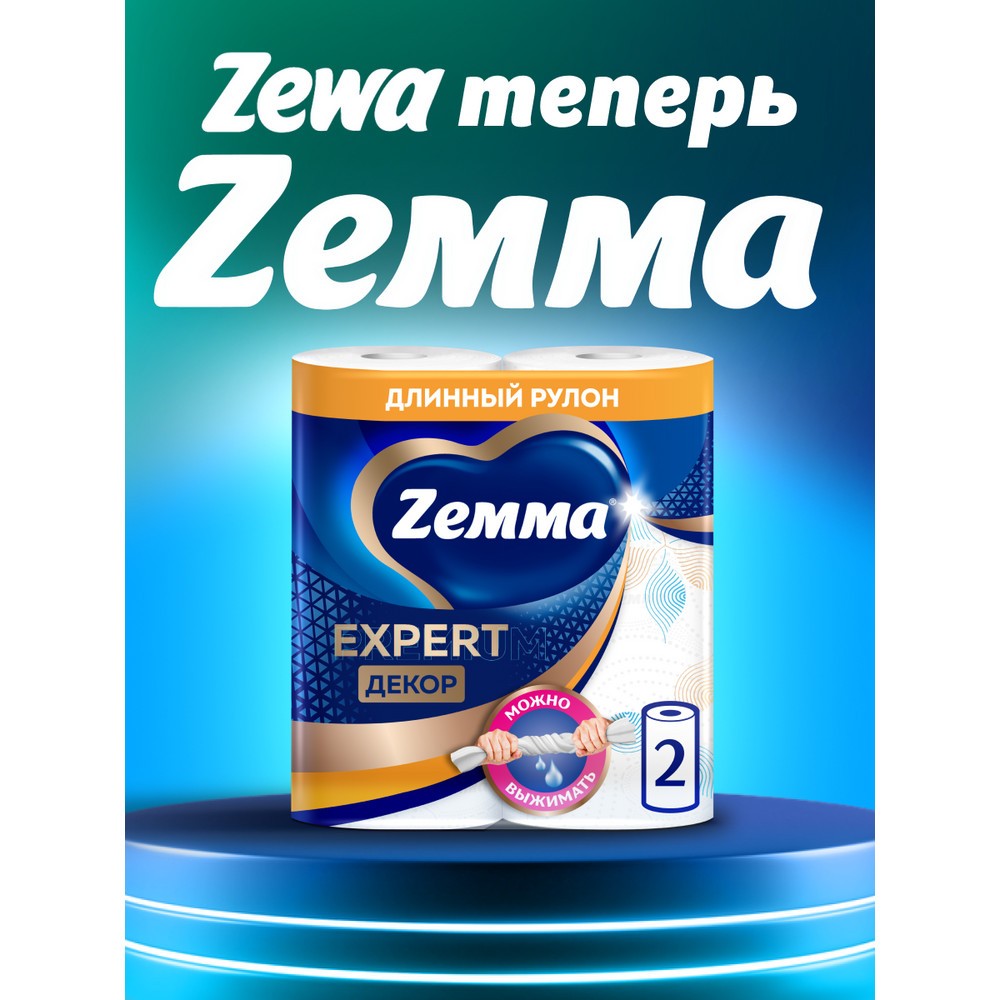 Полотенца бумажные Zemma Expert, 2 рулона, 3 слоя, декор - 13
