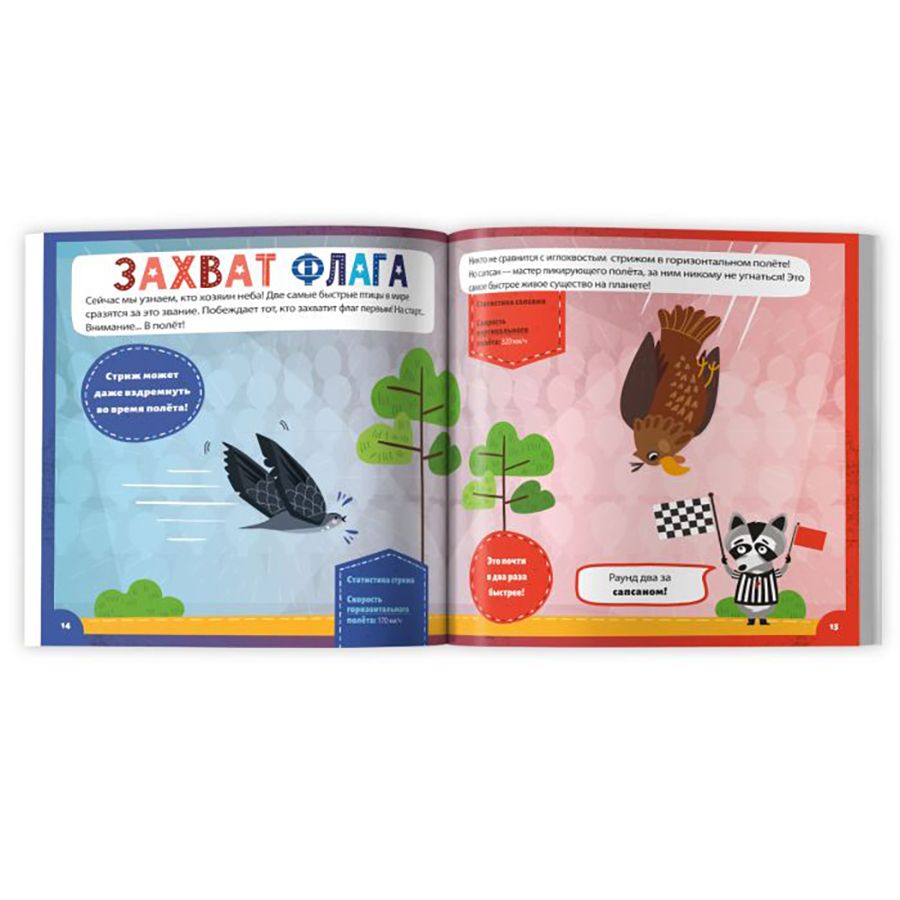 Книжка "Животное против животного. Кто самый быстрый?", -30%