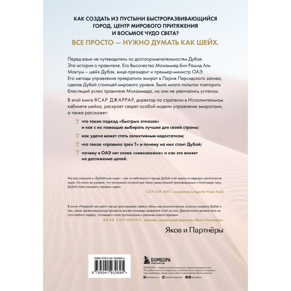 Книга "Управляй как шейх. Уроки лидерства от правителя Дубая", Ясар Джаррар