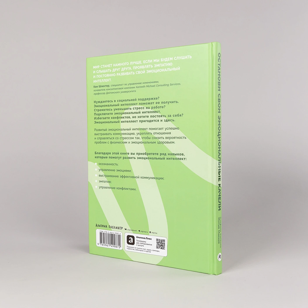 Книга "Останови свои эмоциональные качели", Стефани Кателла, Мэтью Маккей - 4