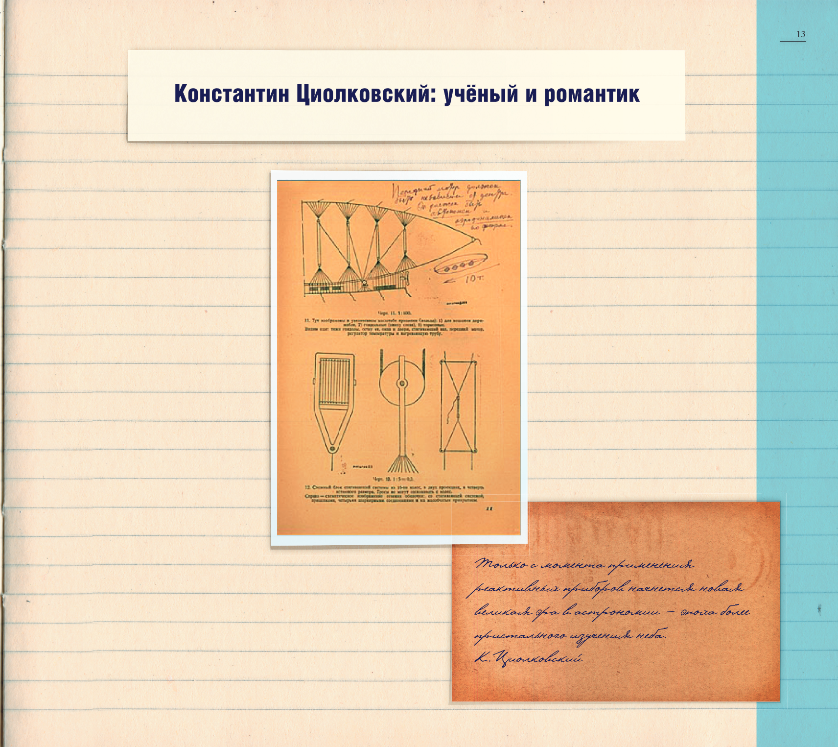 Книга "Миссия "Космос". Летопись покорения высоты. Издание в подарочном коробе" - 17